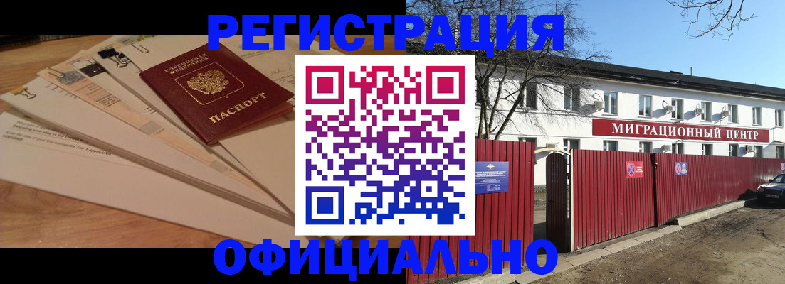 прописка иностранных граждан в Алейске