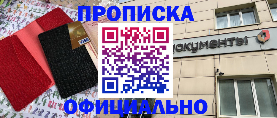 прописка гарантия в Алейске