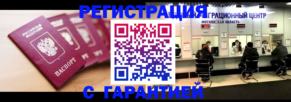 прописка иностранных граждан в Алейске